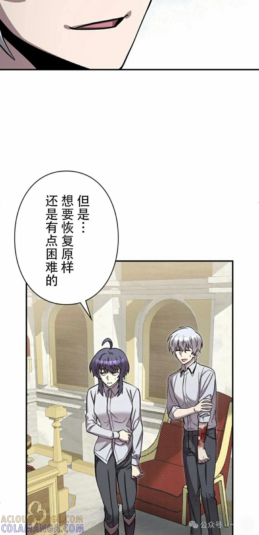 《女主角们想杀我》第12集 第28页