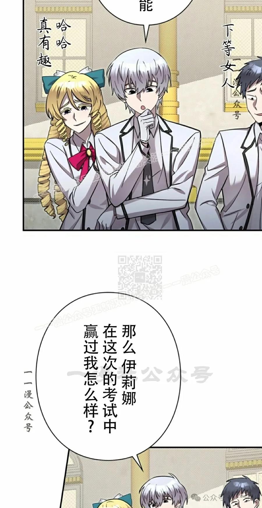 《女主角们想杀我》第12集 第57页