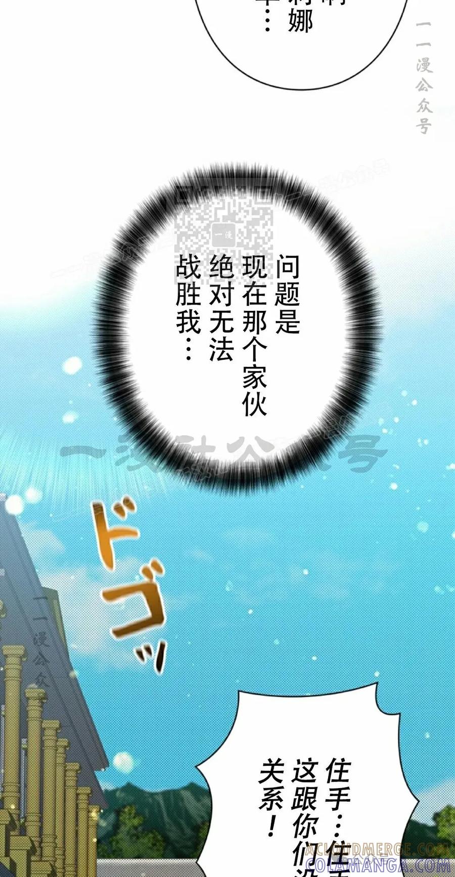 《女主角们想杀我》第12集 第46页