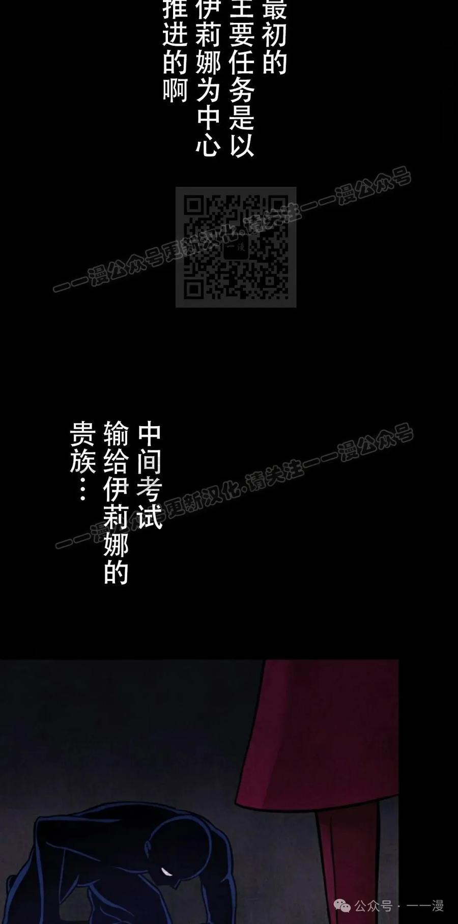 《女主角们想杀我》第12集 第36页