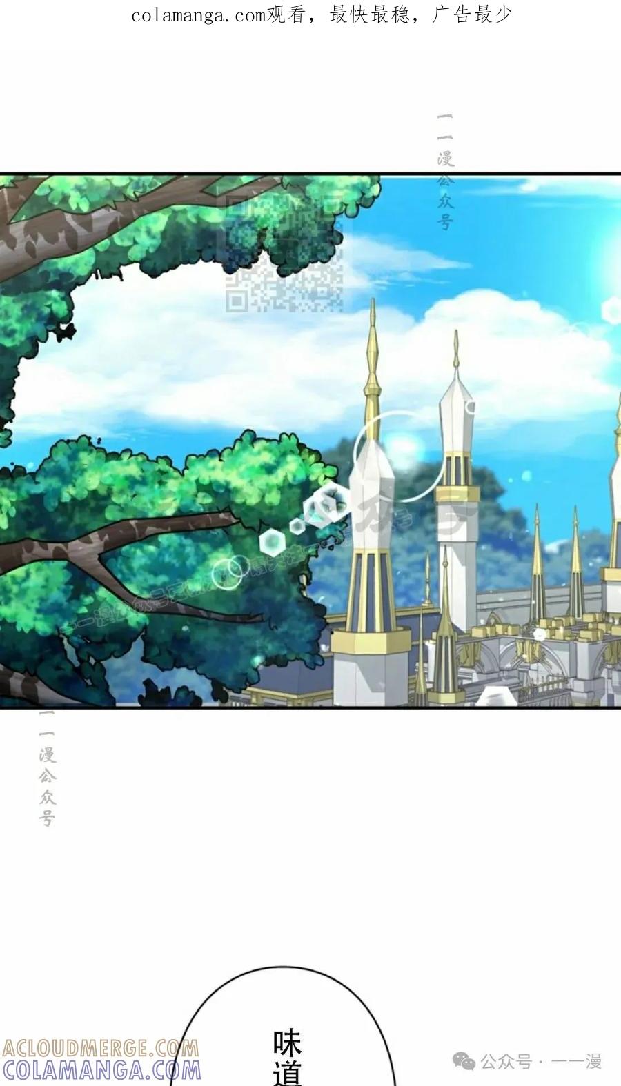 《女主角们想杀我》第12集 第1页