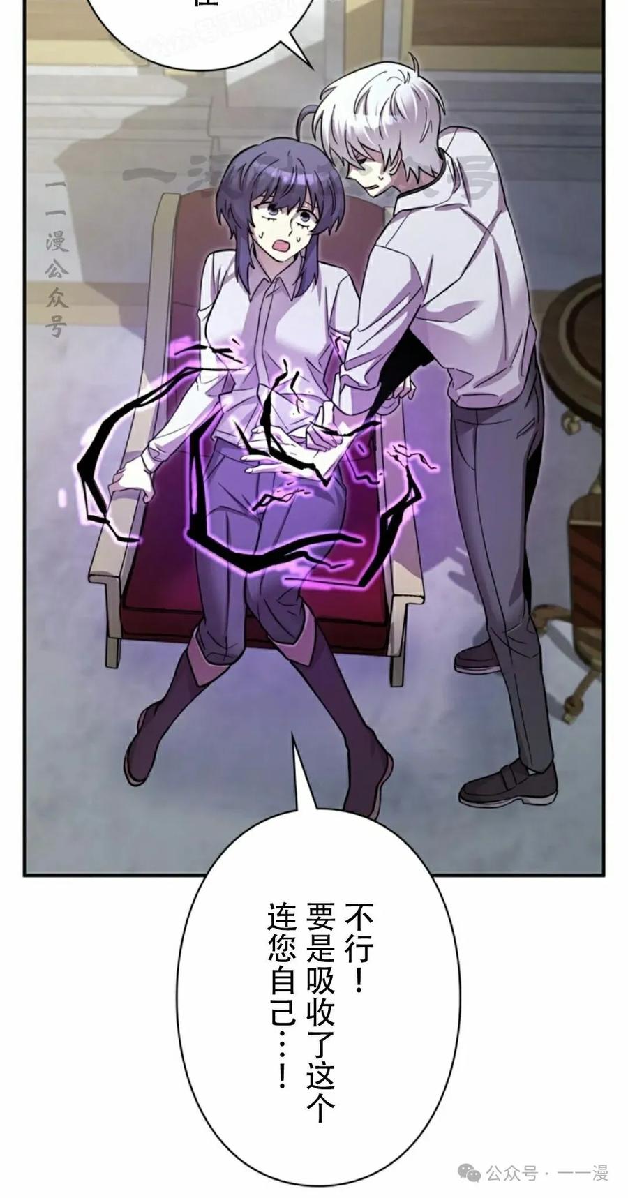 《女主角们想杀我》第12集 第20页
