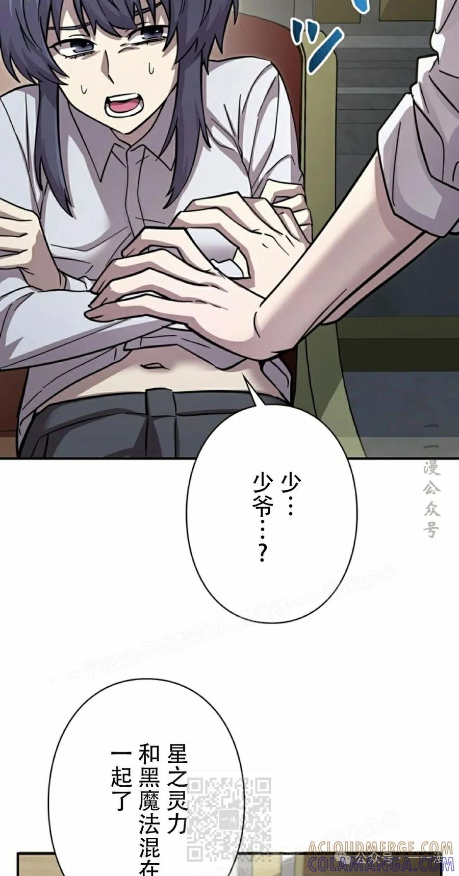 《女主角们想杀我》第12集 第19页
