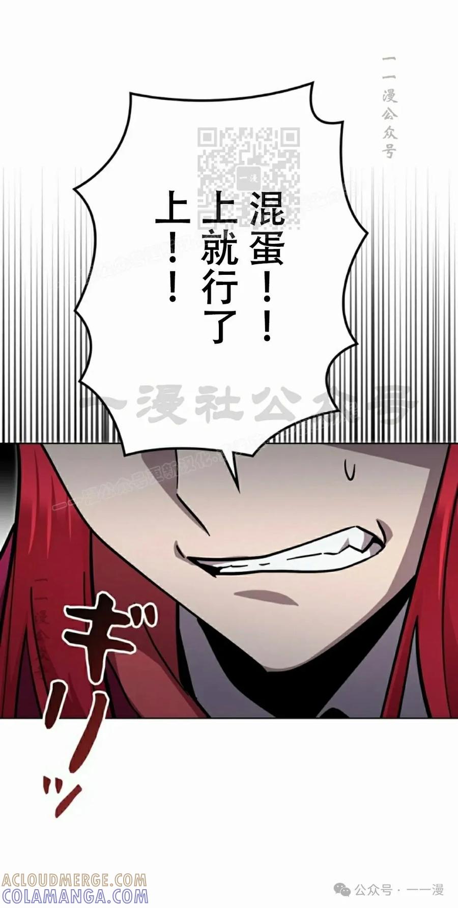 《女主角们想杀我》第12集 第61页