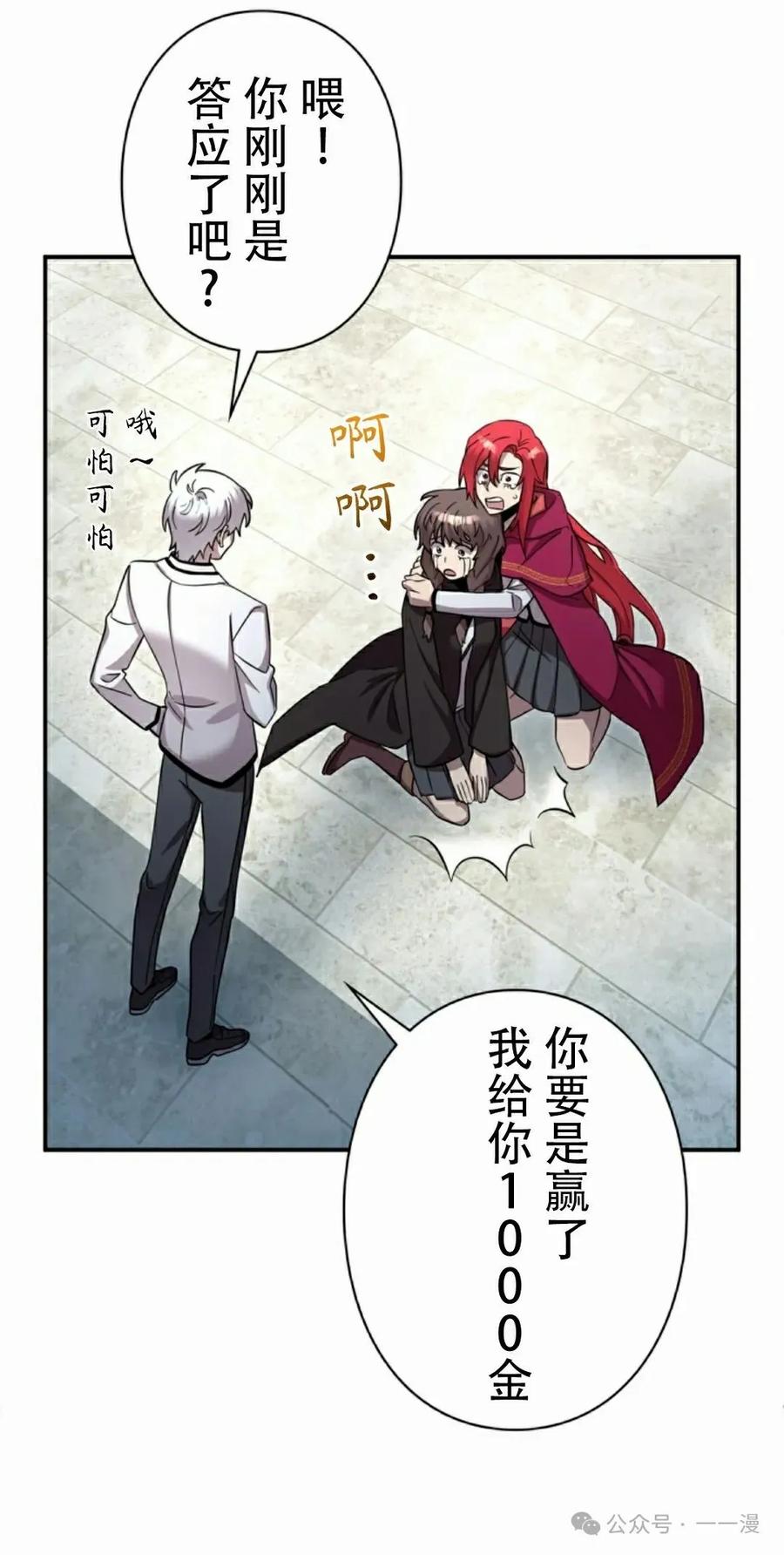 《女主角们想杀我》第12集 第62页