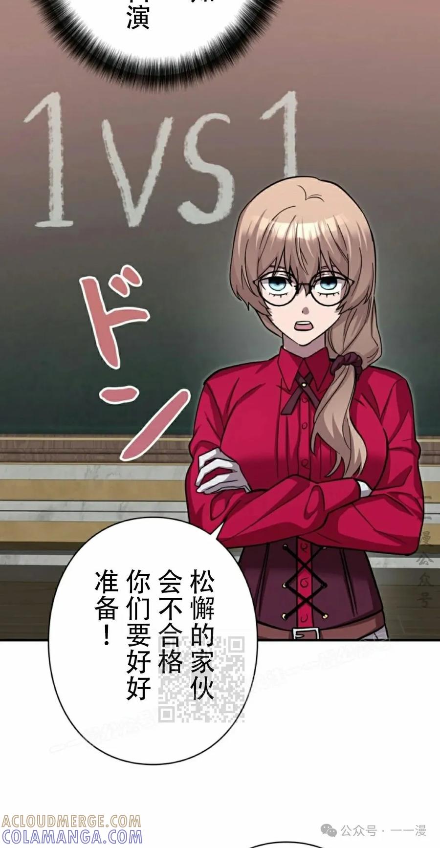 《女主角们想杀我》第12集 第43页