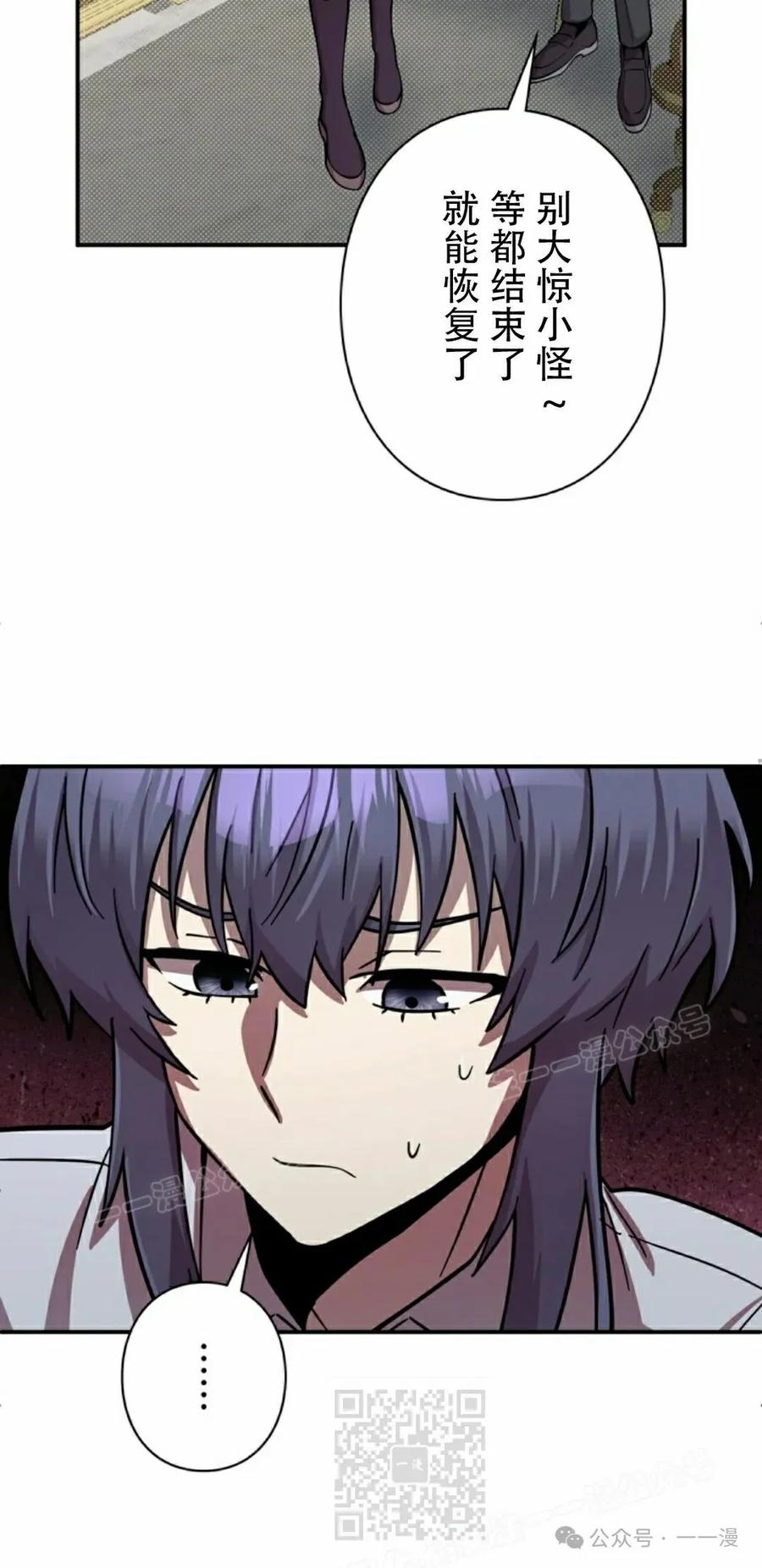 《女主角们想杀我》第12集 第29页