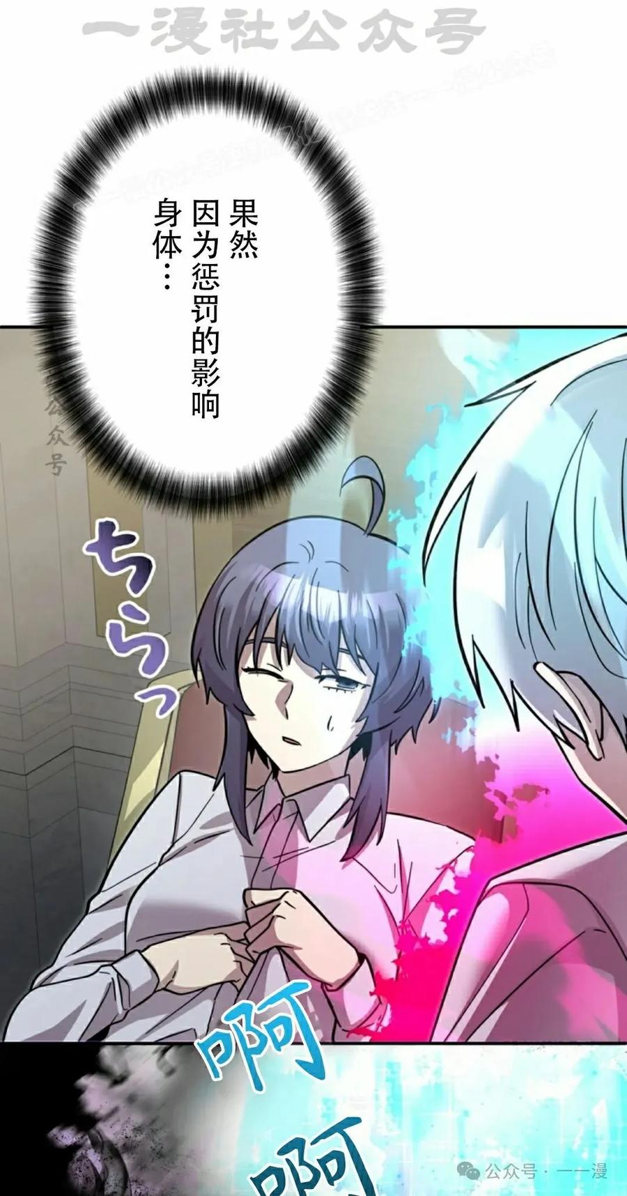 《女主角们想杀我》第12集 第14页