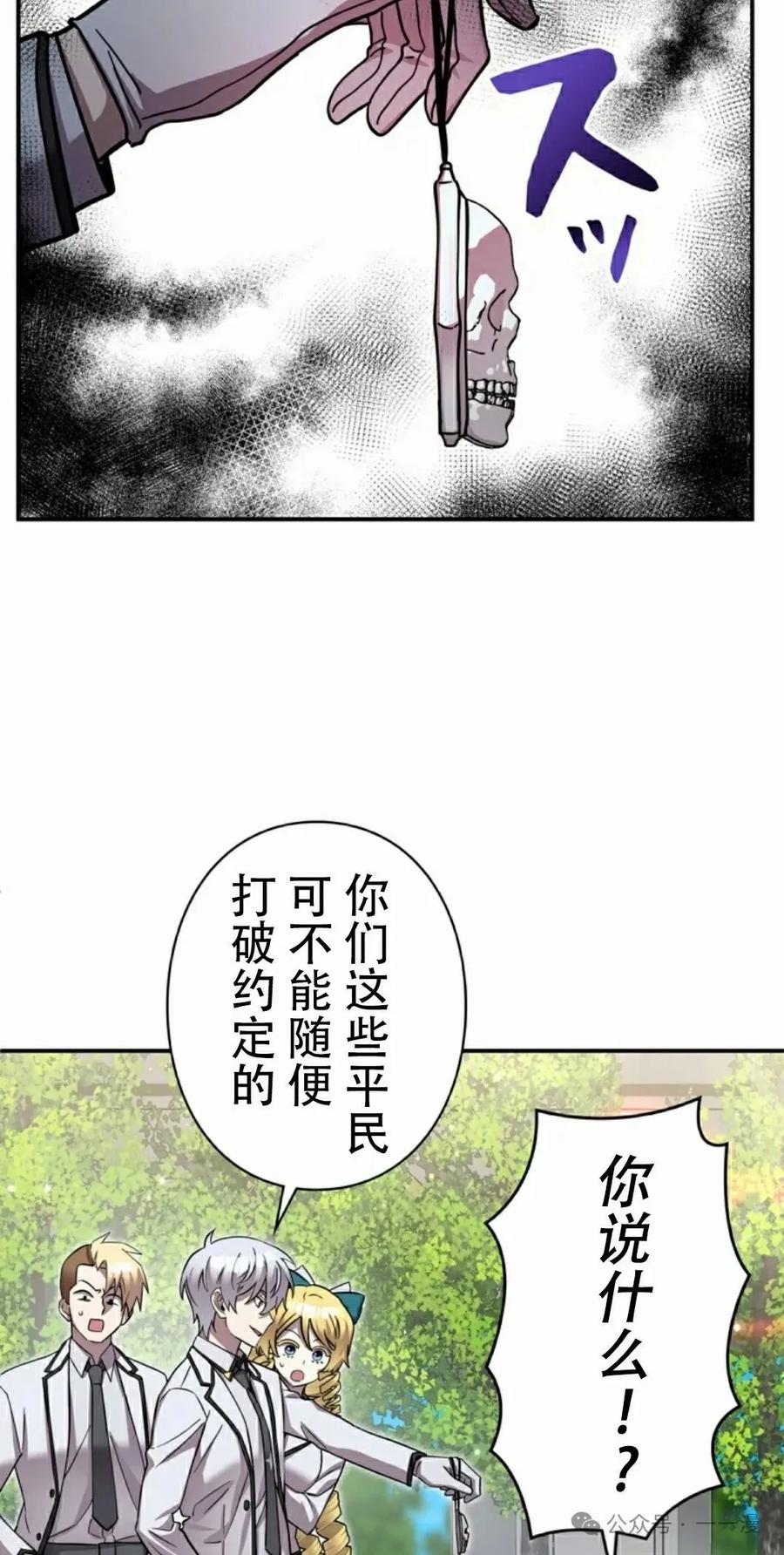 《女主角们想杀我》第12集 第65页