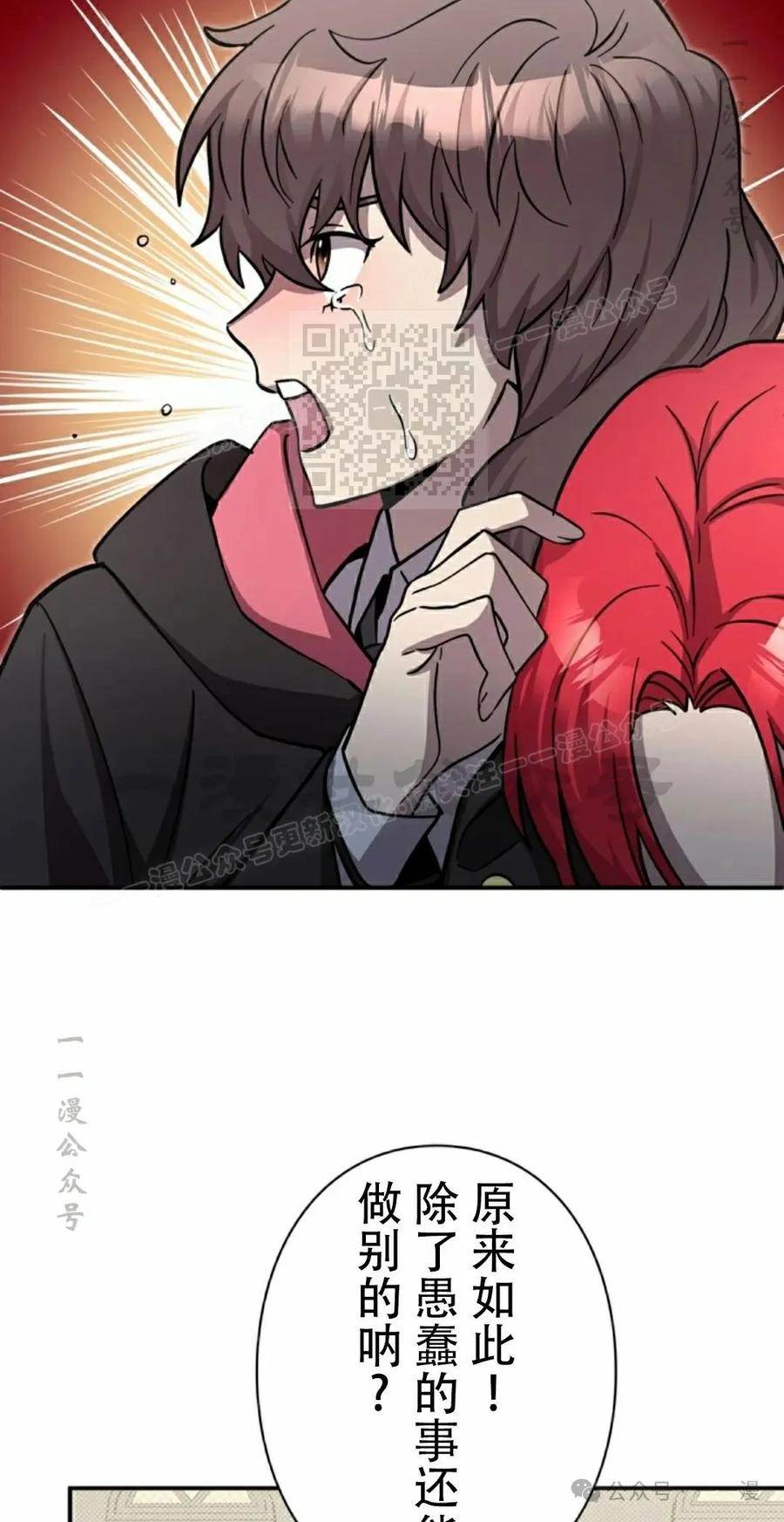 《女主角们想杀我》第12集 第56页