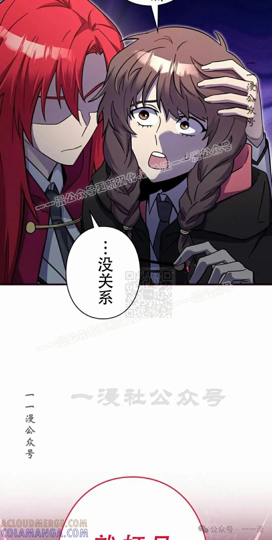 《女主角们想杀我》第12集 第67页