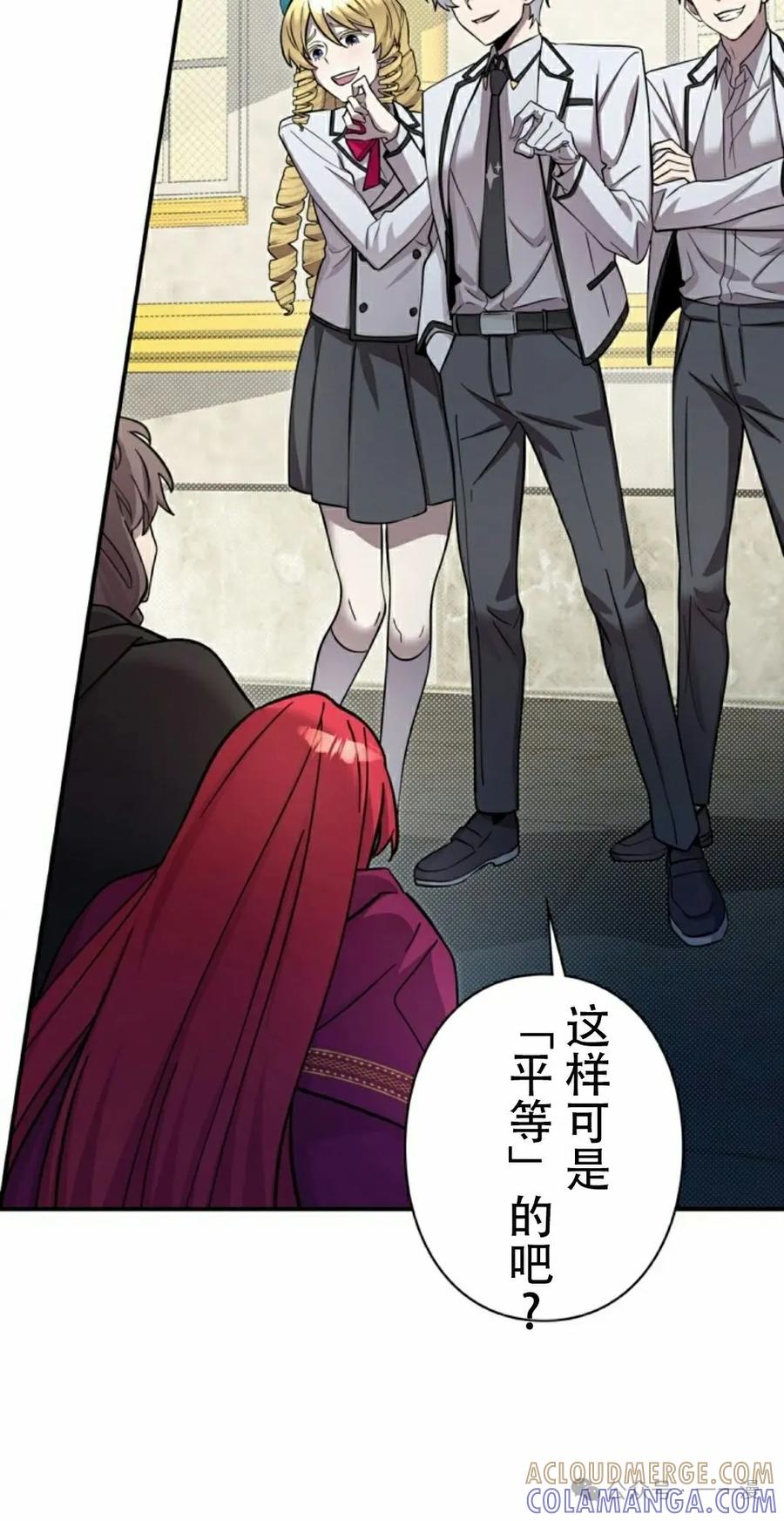 《女主角们想杀我》第12集 第58页