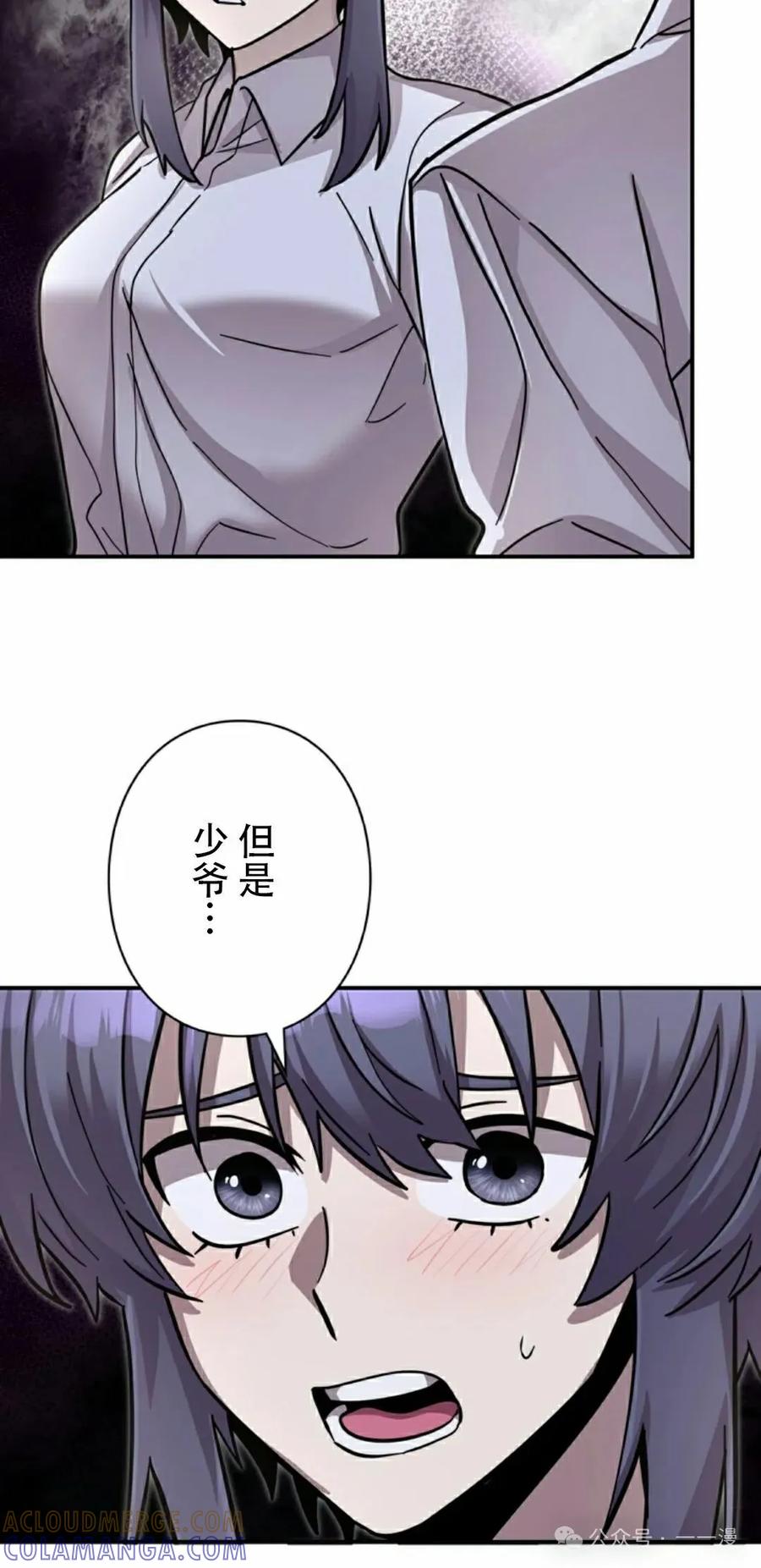 《女主角们想杀我》第12集 第25页