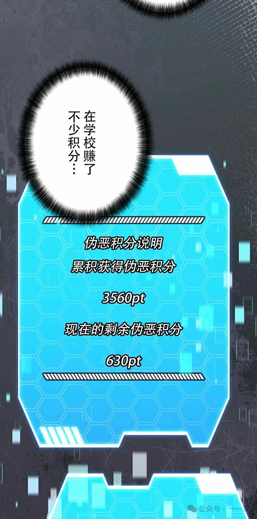 《女主角们想杀我》第12集 第32页