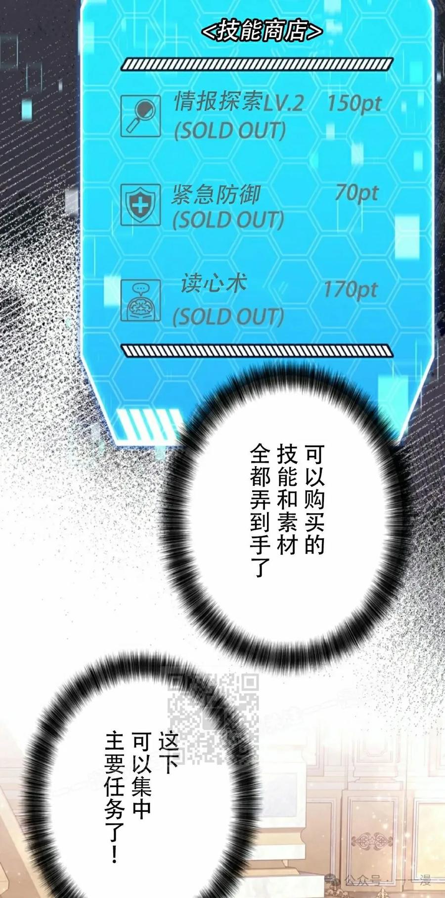 《女主角们想杀我》第12集 第33页