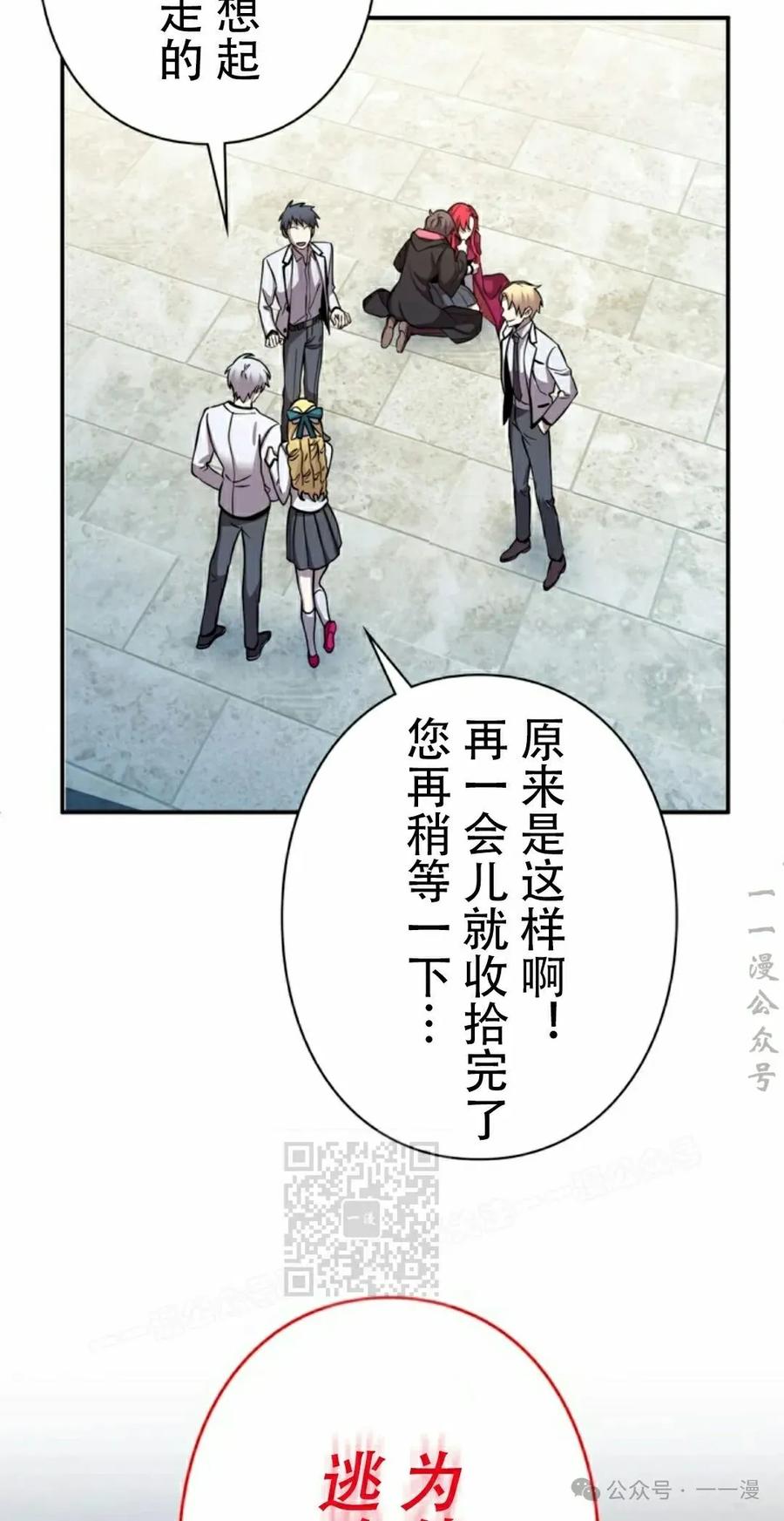 《女主角们想杀我》第12集 第53页