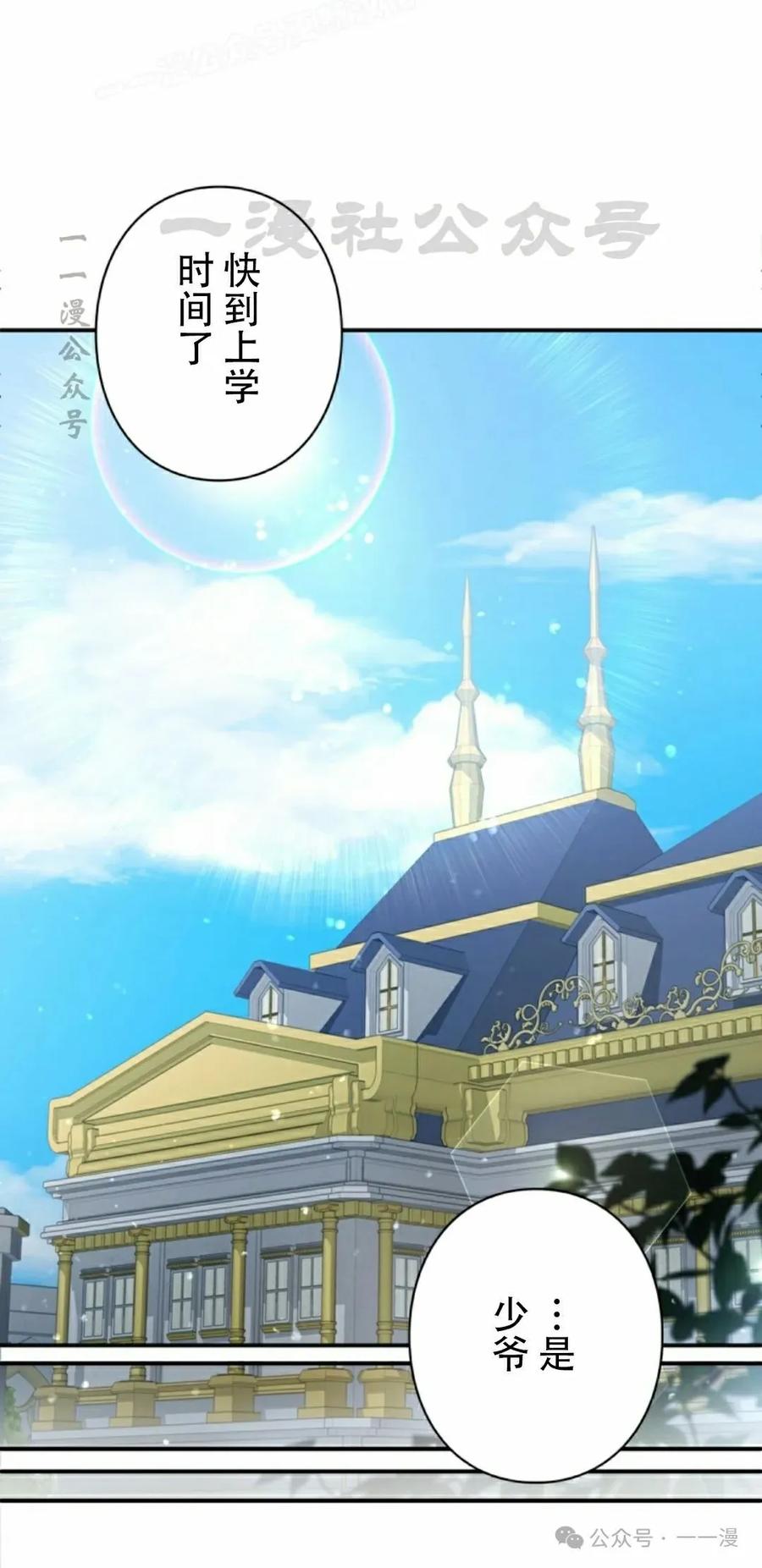 《女主角们想杀我》第12集 第30页