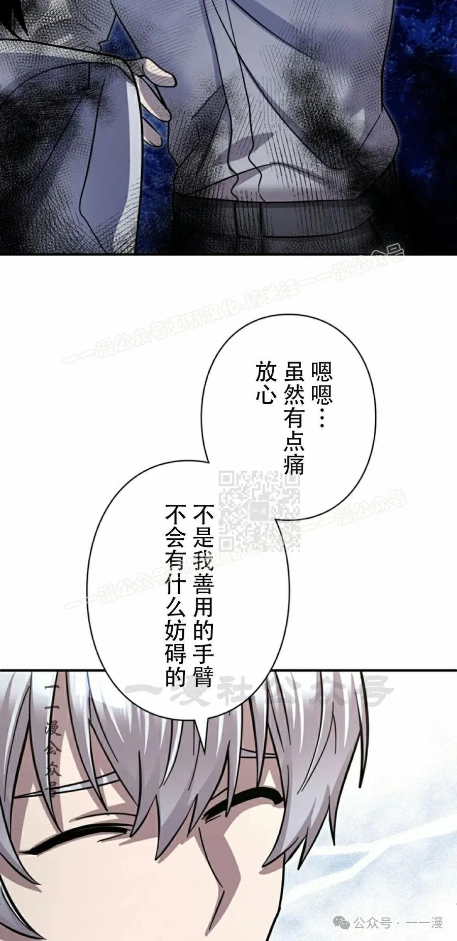 《女主角们想杀我》第12集 第27页