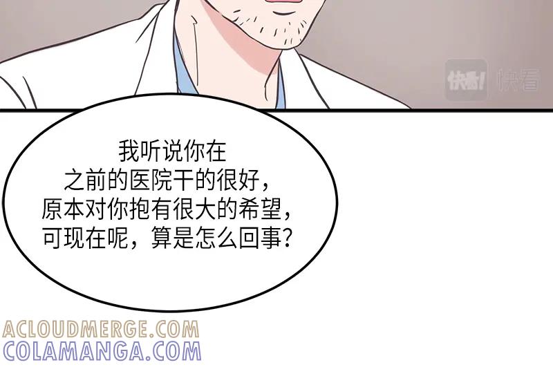 《取向的发现》第125话 第16页