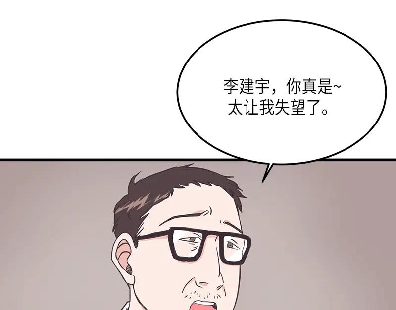 《取向的发现》第125话 第15页