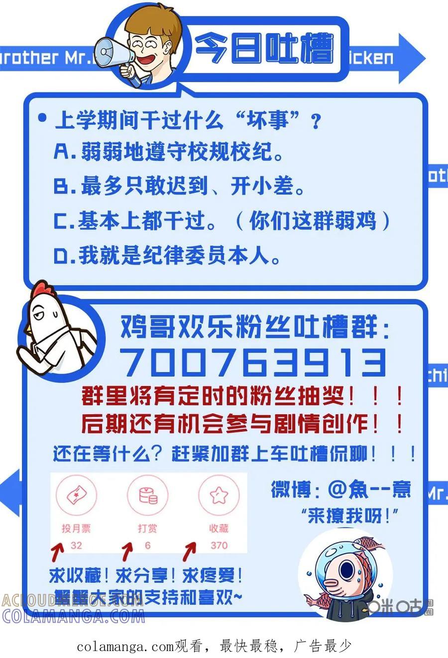 《厉害了我的鸡哥》第17话：今天也是严格的一天 第12页