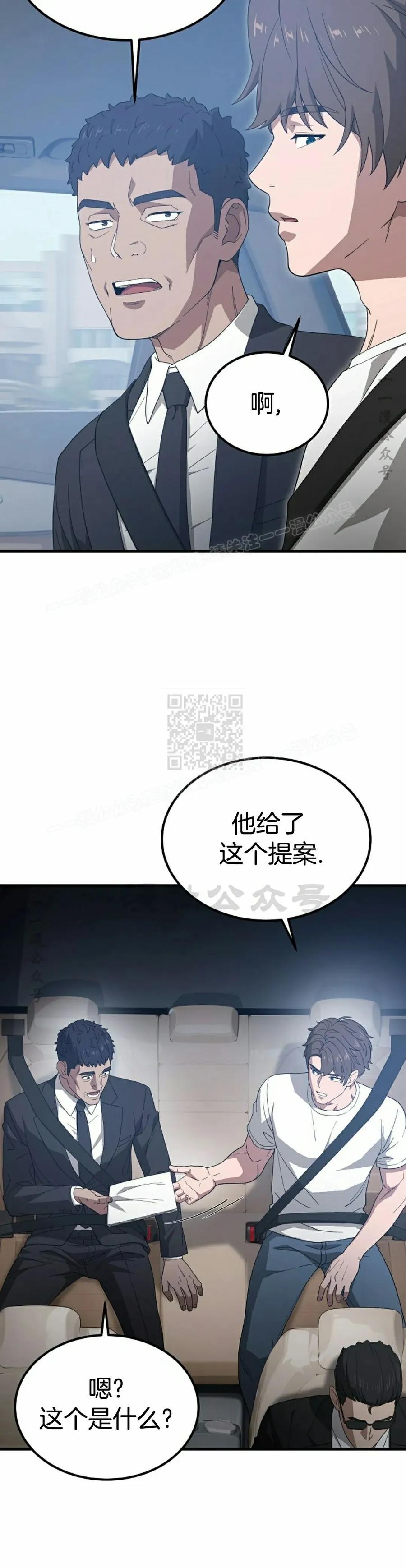 《超级坦克》第2集 第20页