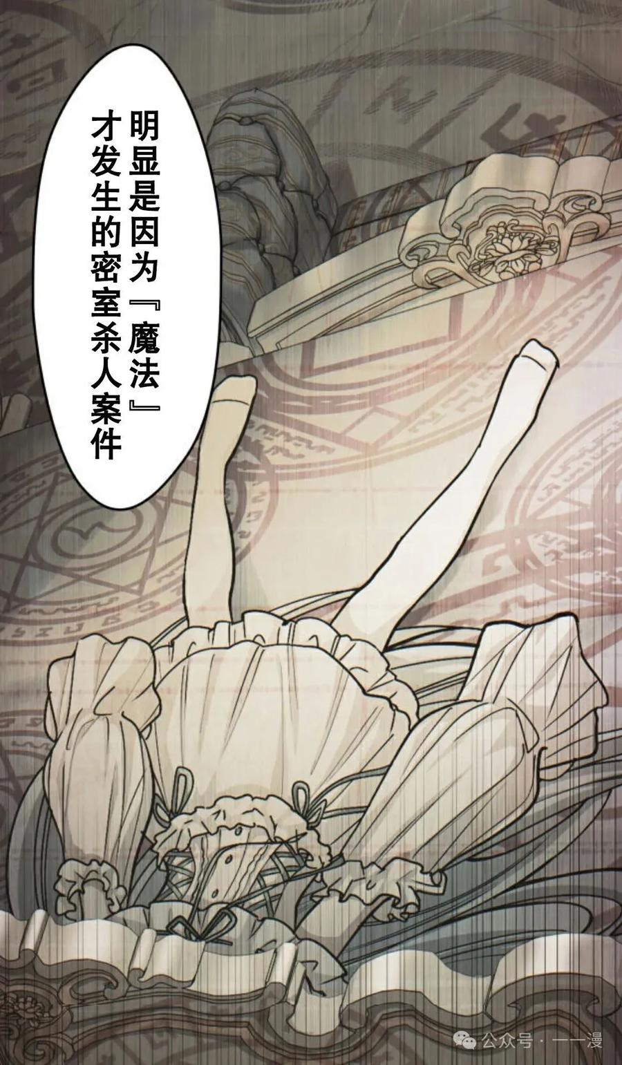 《魔法古物向爱丽丝窃窃私语》2 第123页
