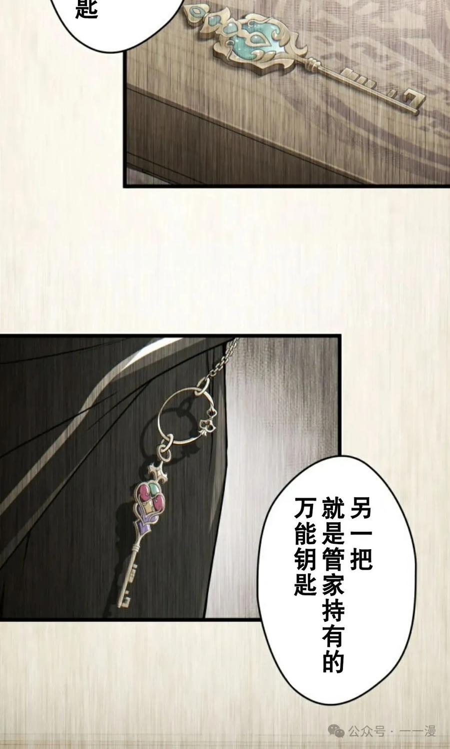 《魔法古物向爱丽丝窃窃私语》2 第14页