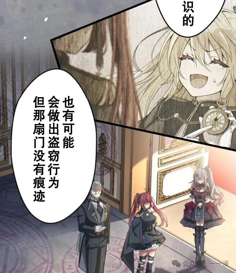 《魔法古物向爱丽丝窃窃私语》2 第22页
