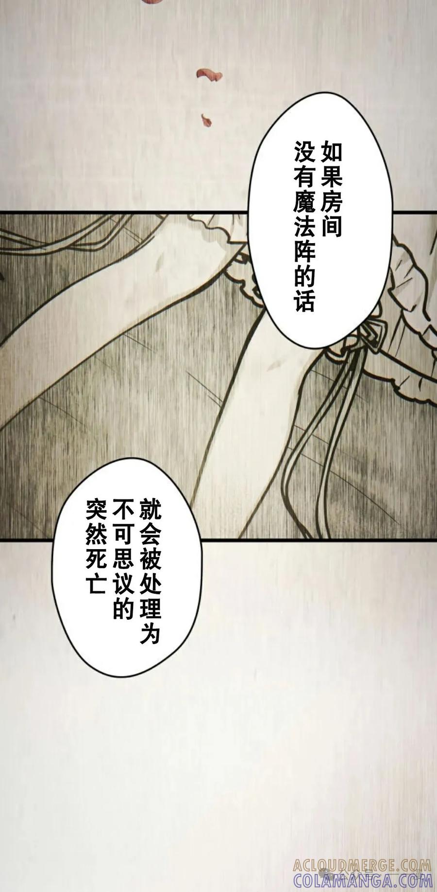 《魔法古物向爱丽丝窃窃私语》2 第85页