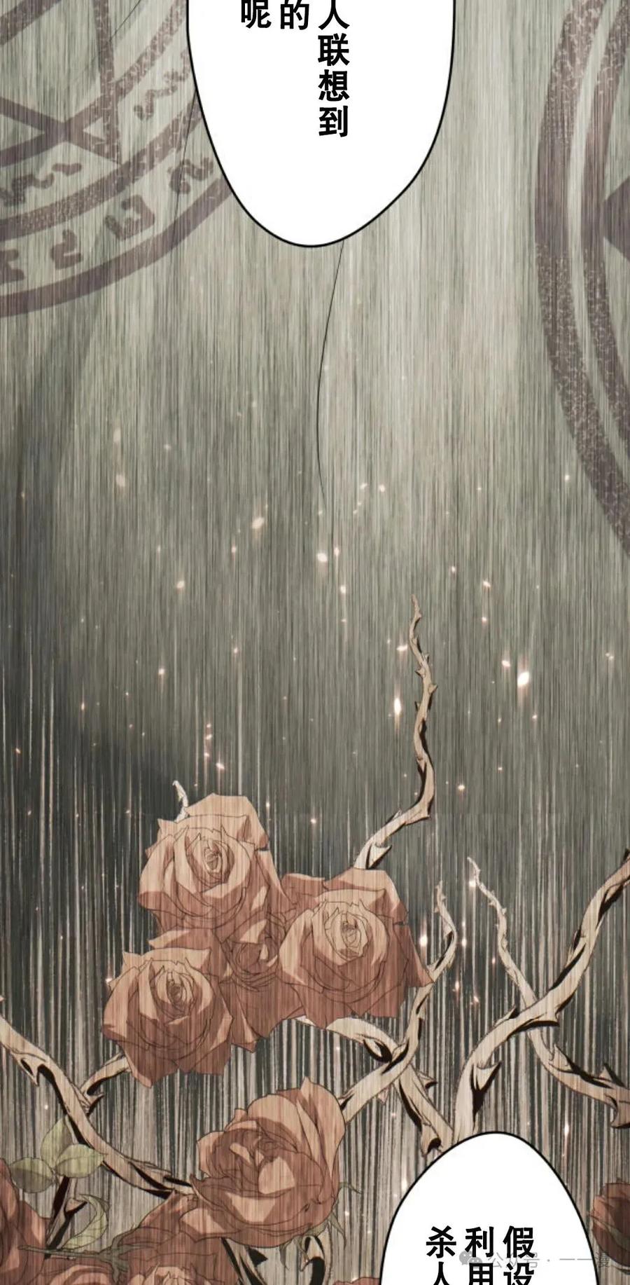 《魔法古物向爱丽丝窃窃私语》2 第83页