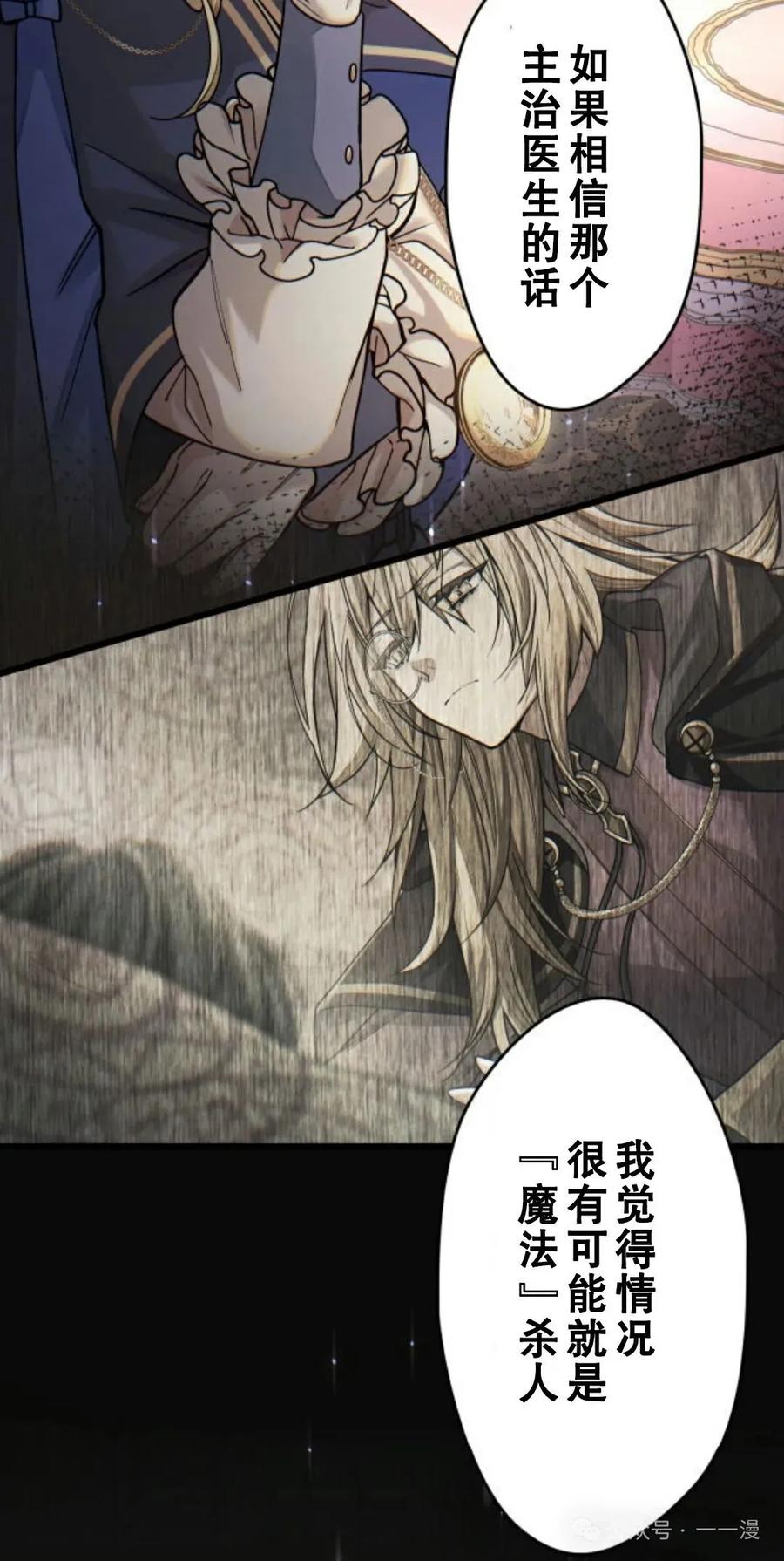 《魔法古物向爱丽丝窃窃私语》2 第76页