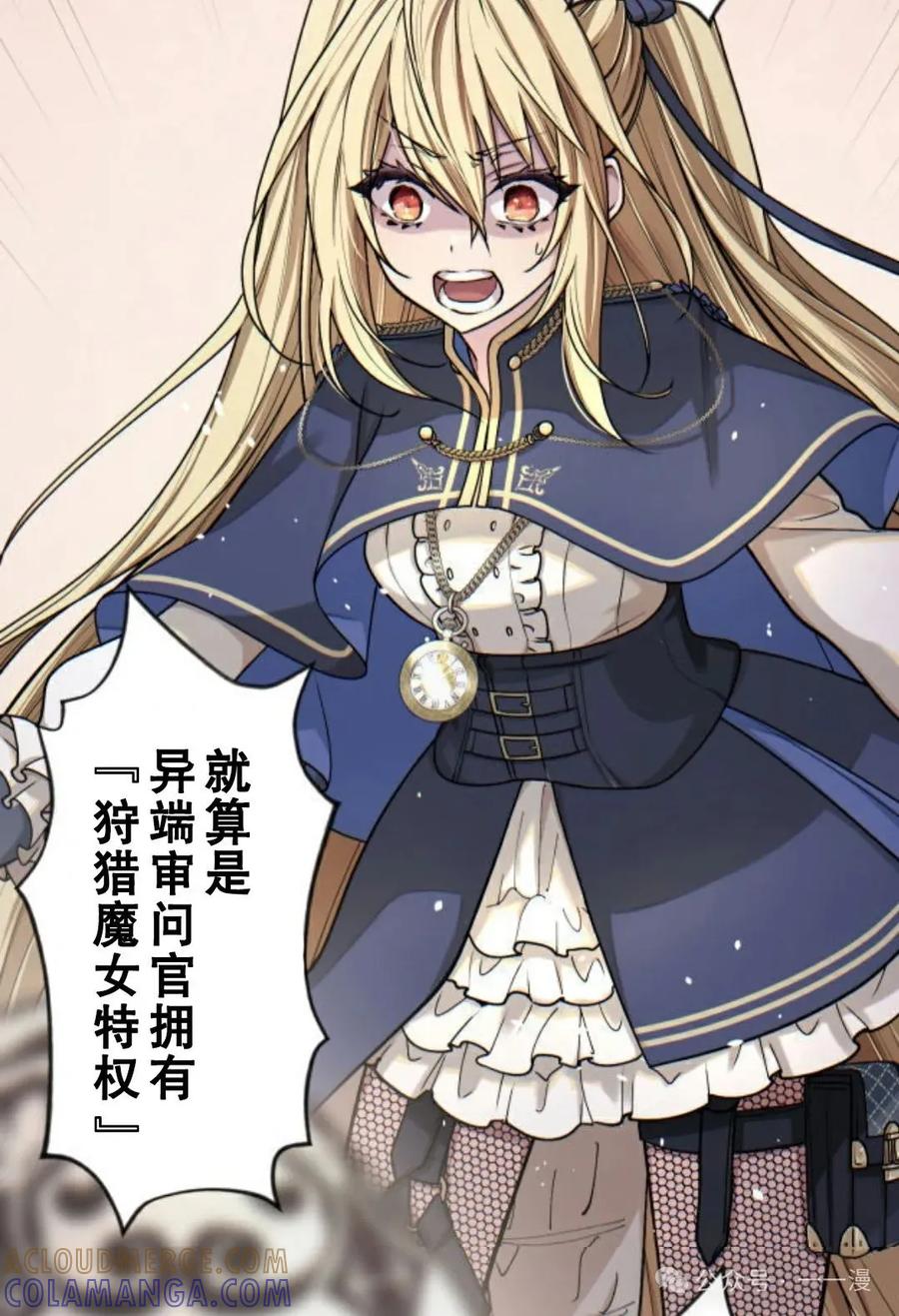 《魔法古物向爱丽丝窃窃私语》2 第113页