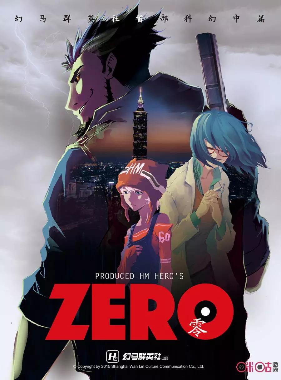 《ZERO零》第2话：第一季002 第2页