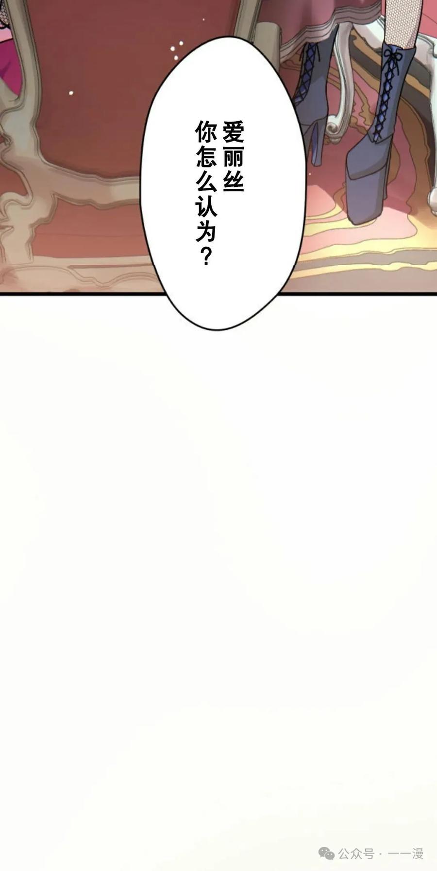 《魔法古物向爱丽丝窃窃私语》2 第72页