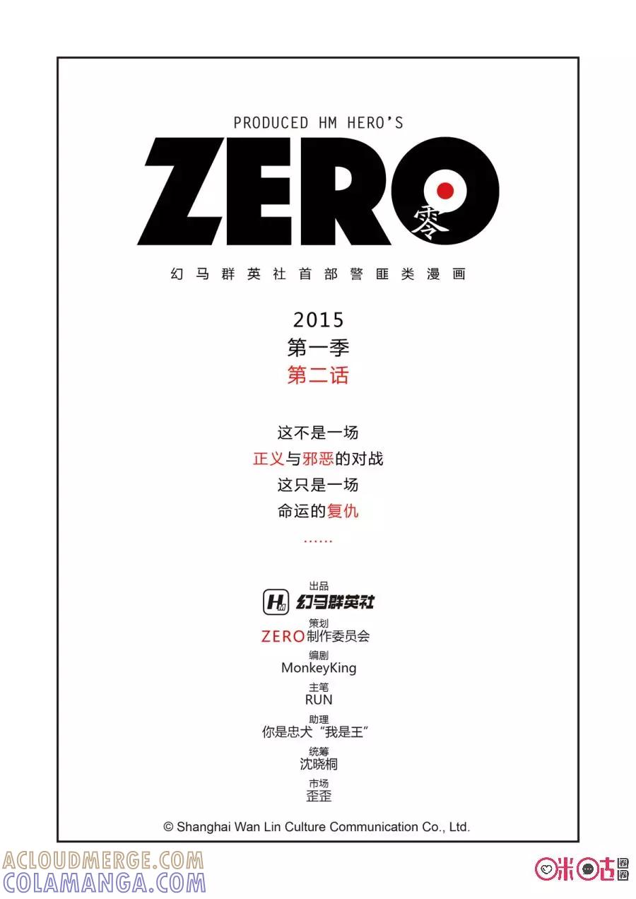 《ZERO零》第2话：第一季002 第3页
