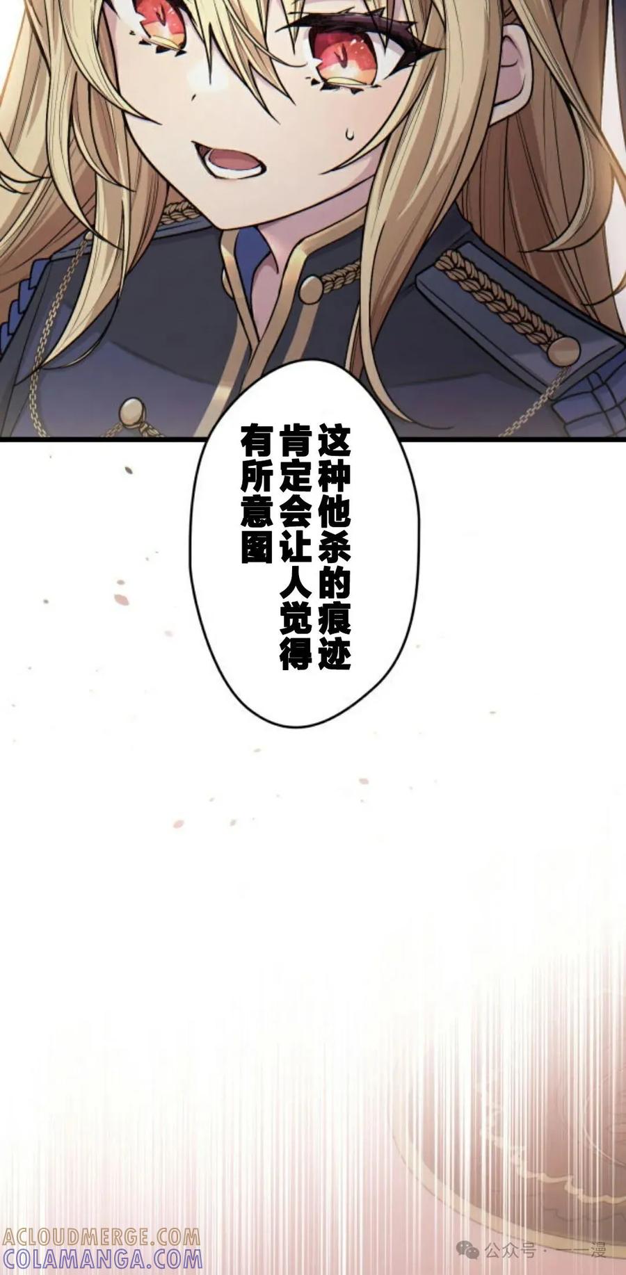 《魔法古物向爱丽丝窃窃私语》2 第89页