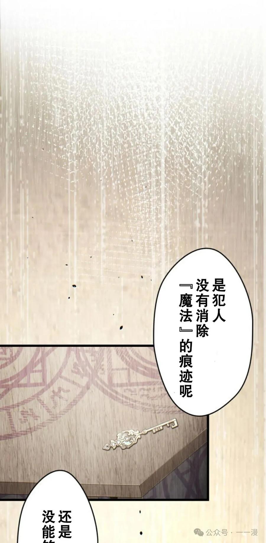 《魔法古物向爱丽丝窃窃私语》2 第87页