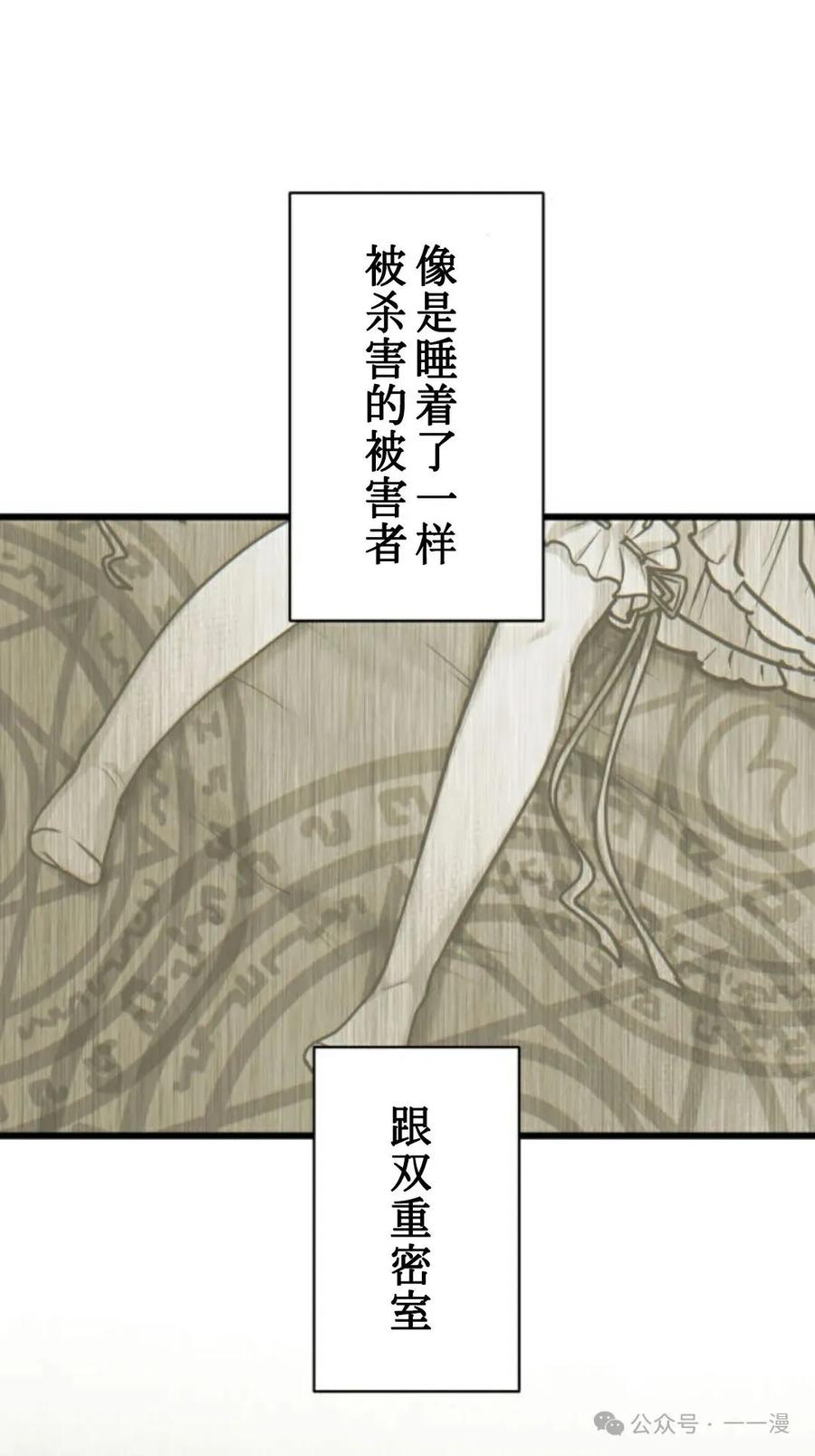 《魔法古物向爱丽丝窃窃私语》2 第140页