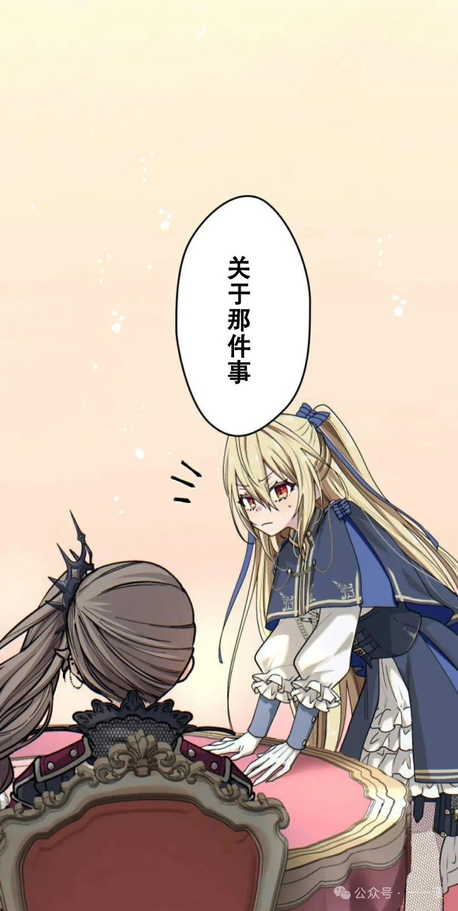 《魔法古物向爱丽丝窃窃私语》2 第71页