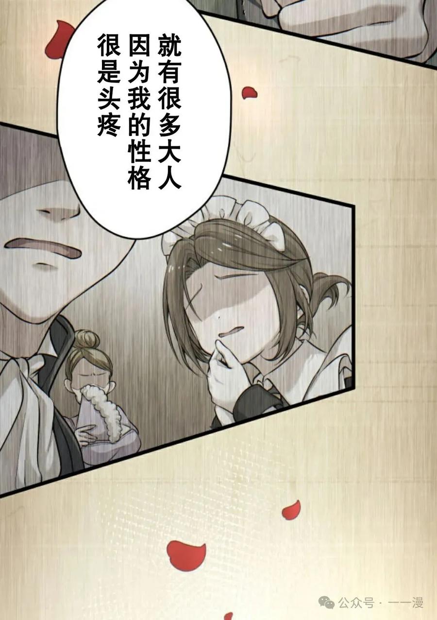 《魔法古物向爱丽丝窃窃私语》2 第98页