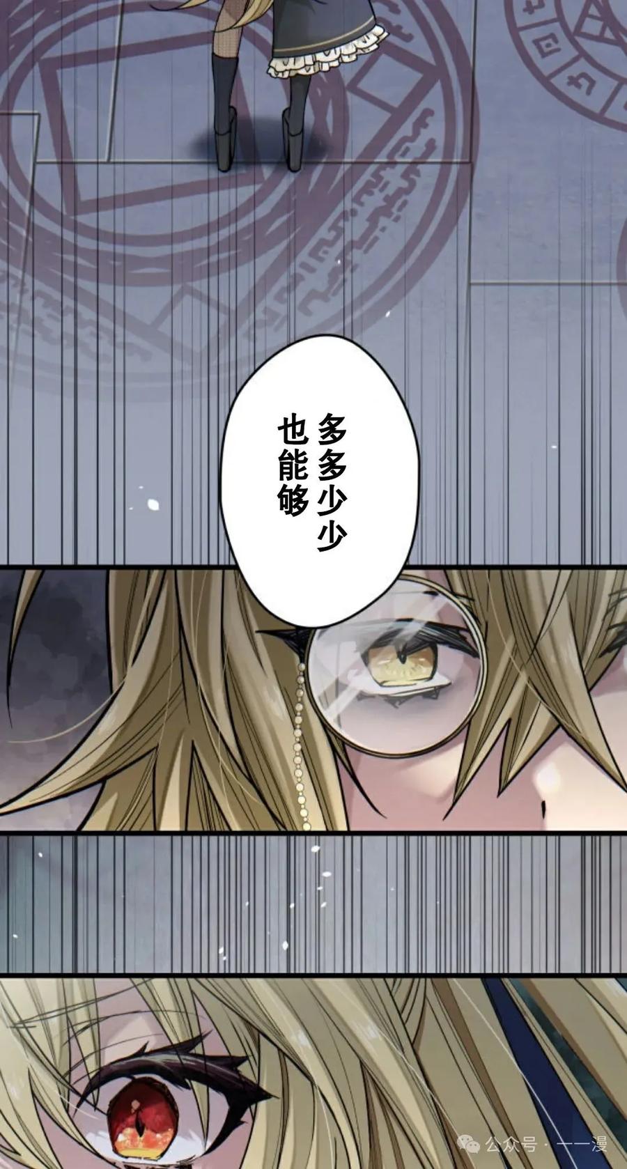 《魔法古物向爱丽丝窃窃私语》2 第6页