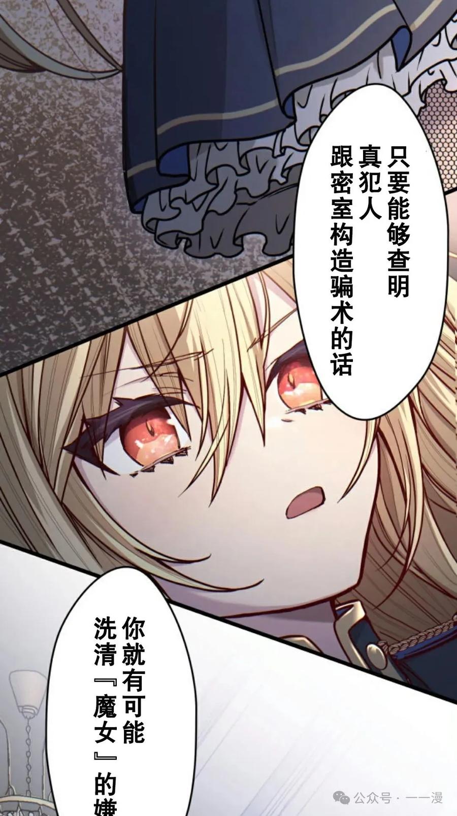 《魔法古物向爱丽丝窃窃私语》2 第136页