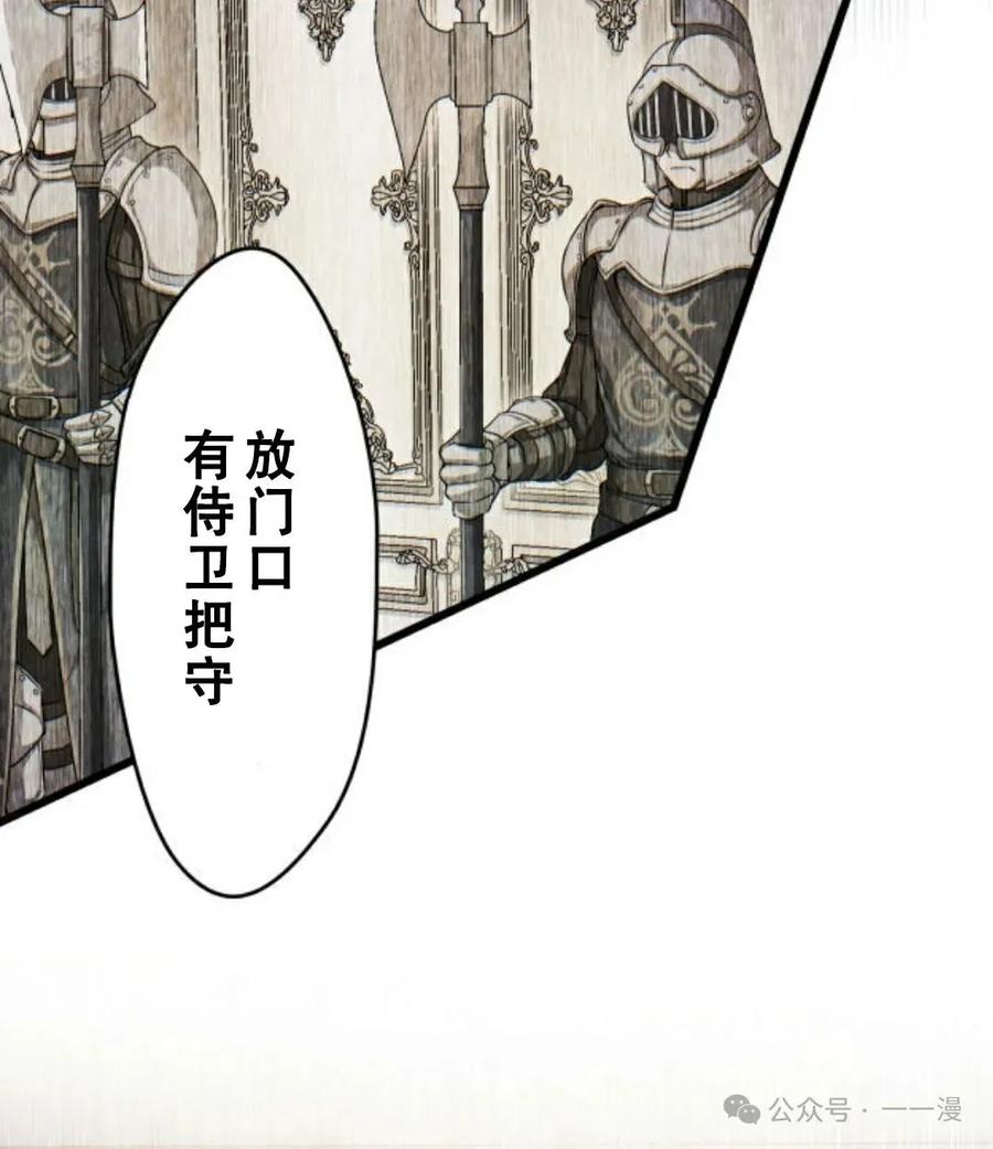 《魔法古物向爱丽丝窃窃私语》2 第24页