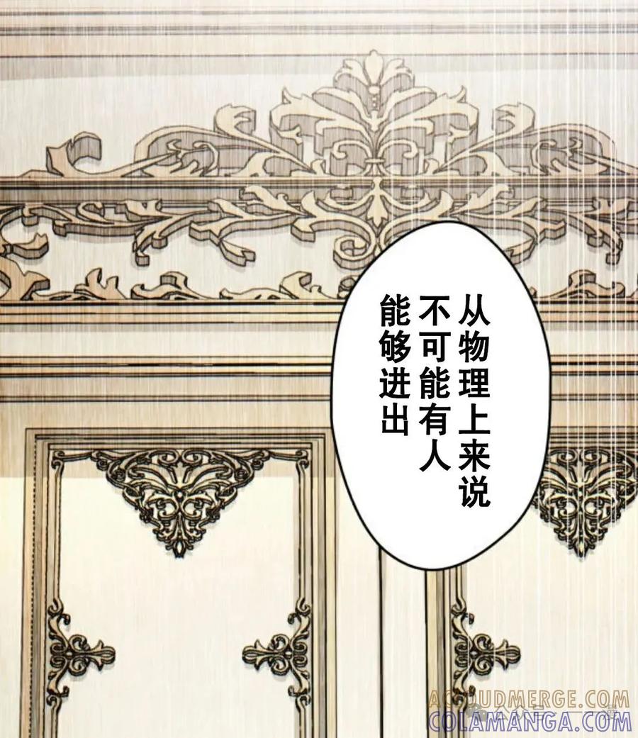 《魔法古物向爱丽丝窃窃私语》2 第25页