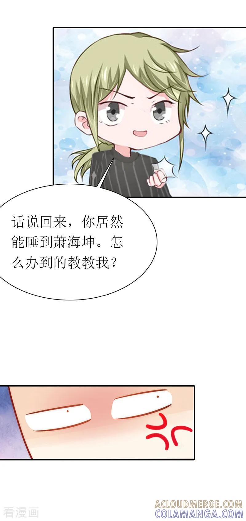 《傲娇冷男攻略记》第2话 沉海 第11页