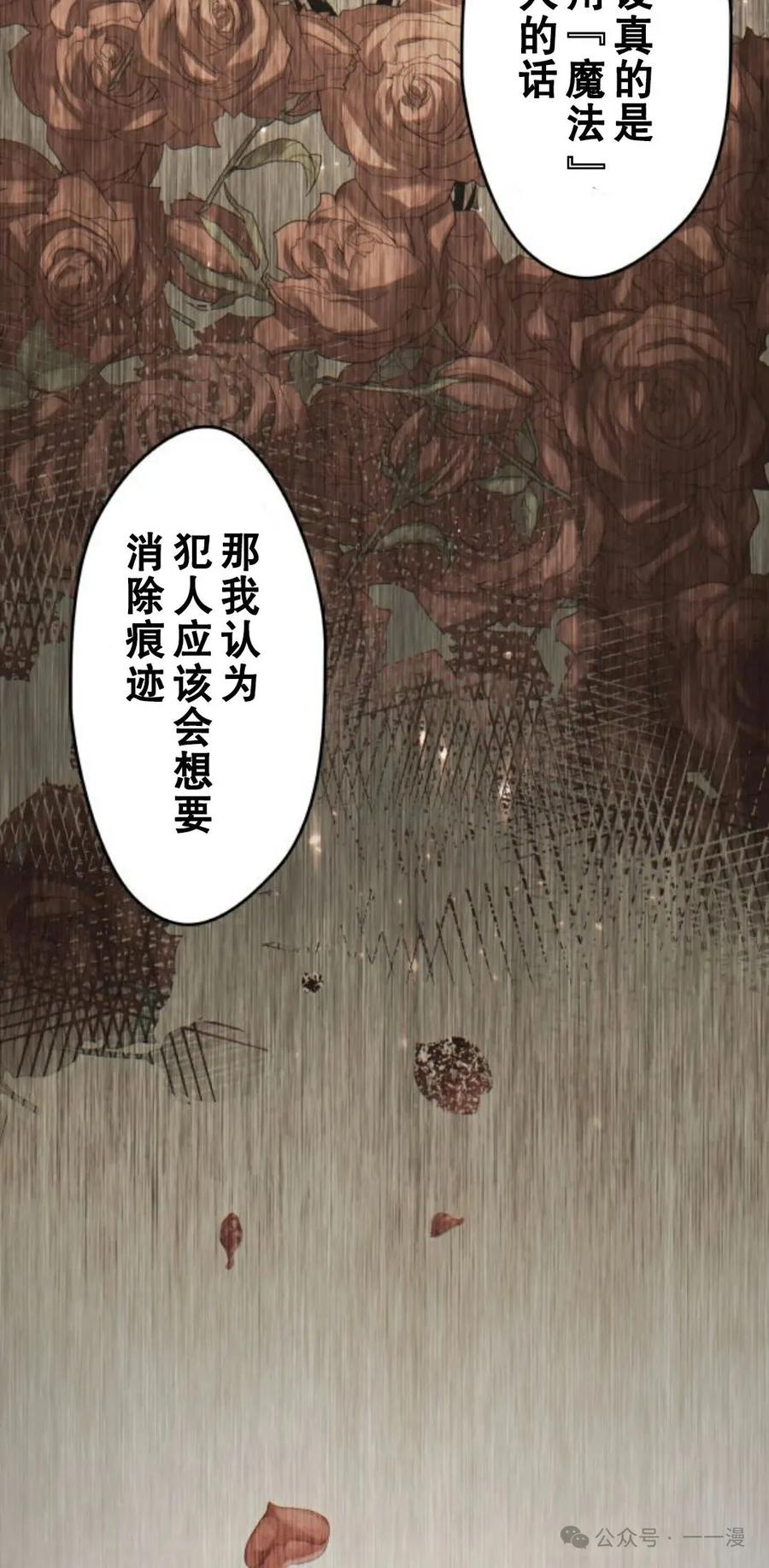 《魔法古物向爱丽丝窃窃私语》2 第84页