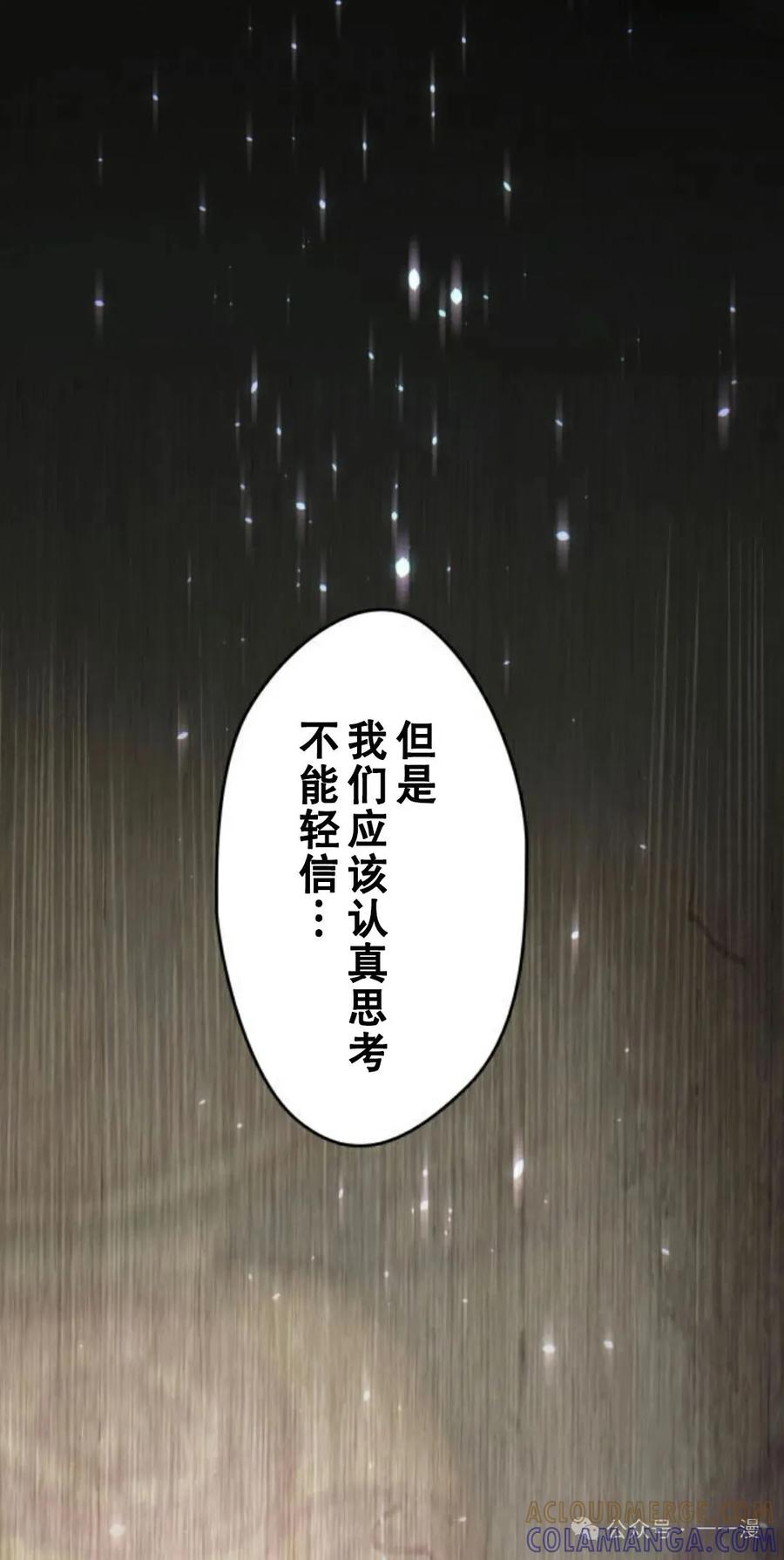 《魔法古物向爱丽丝窃窃私语》2 第77页