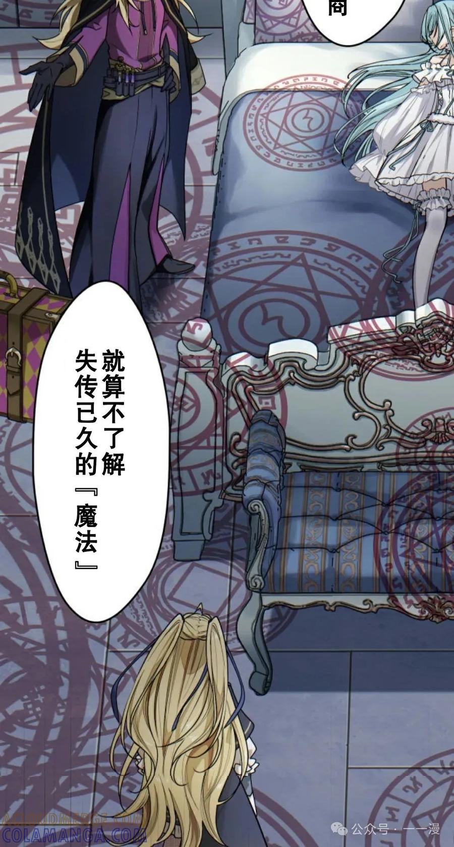 《魔法古物向爱丽丝窃窃私语》2 第5页