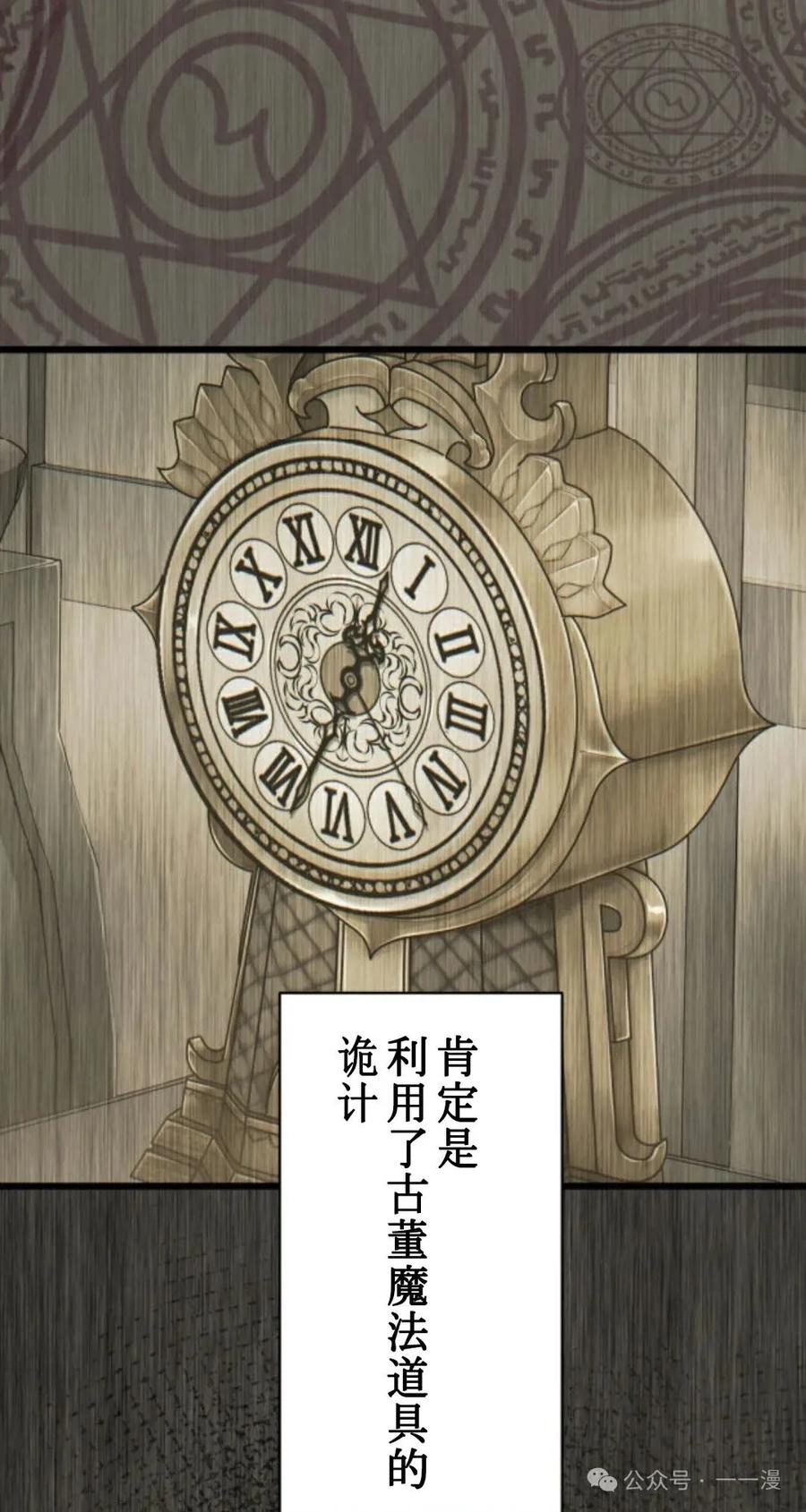 《魔法古物向爱丽丝窃窃私语》2 第143页